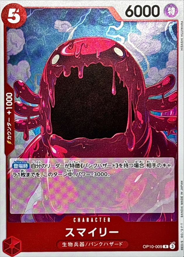 Onepiece Smiley R OP10-009 op10 Royal Blood