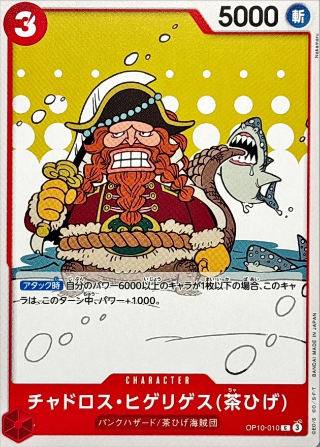 Onepiece Chadros.Higelyges (Brownbeard) C OP10-010 op10 Royal Blood