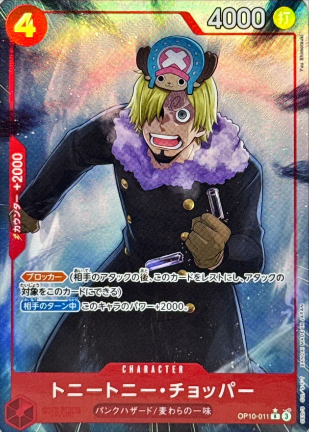 Onepiece Tony Tony Chopper R/P OP10-011 op10 Royal Blood [ALT ART PARALLEL]
