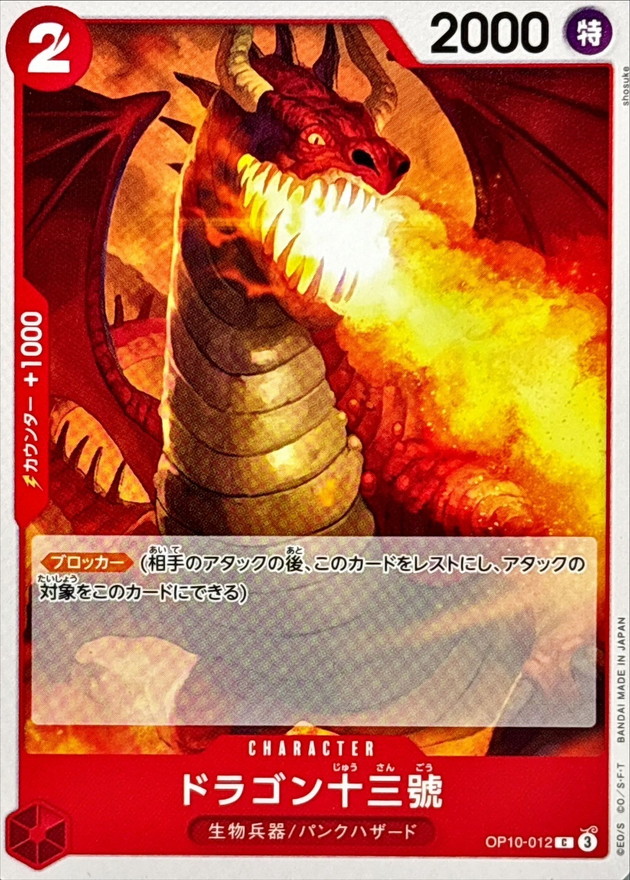 Onepiece Dragon Number Thirteen C OP10-012 op10 Royal Blood