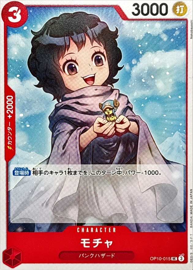 Onepiece Mocha UC OP10-015 op10 Royal Blood