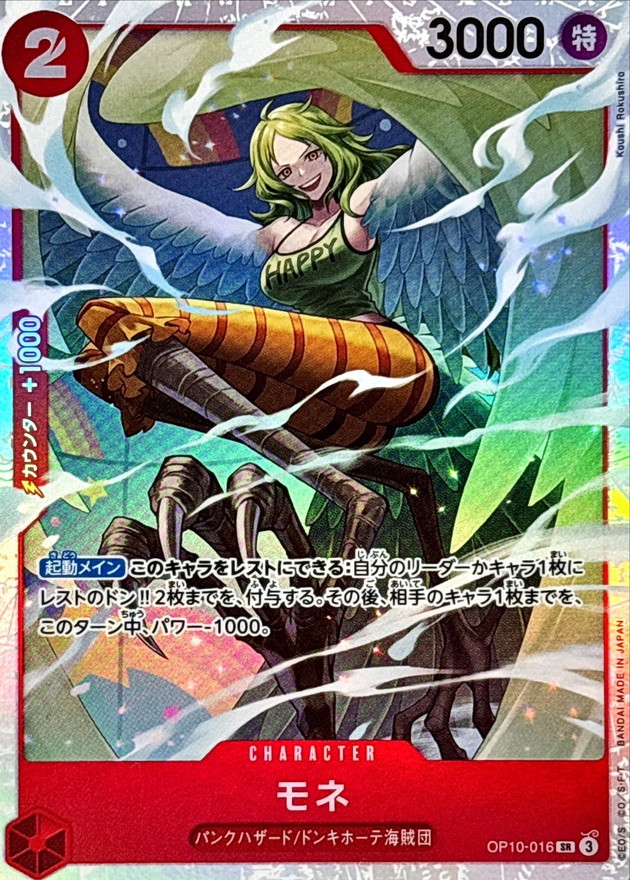 Onepiece Monet SR OP10-016 op10 Royal Blood