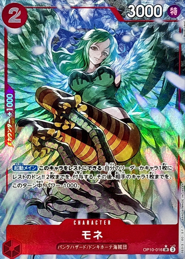 Onepiece Monet SR OP10-016 op10 Royal Blood [ALT ART PARALLEL]