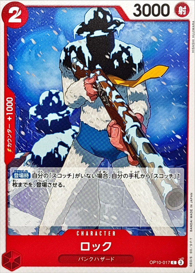 Onepiece Rockstar C OP10-017 op10 Royal Blood