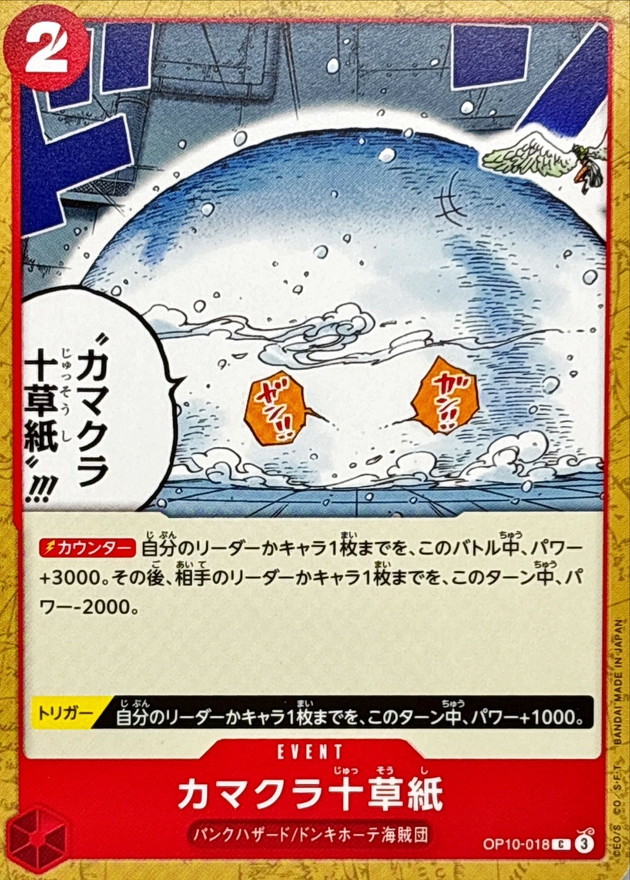 Onepiece Kamakura Togusoshi C OP10-018 op10 Royal Blood