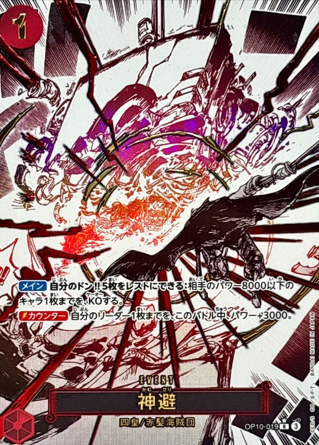 Onepiece Divine Departure R OP10-019 op10 Royal Blood [MANGA PARALLEL]