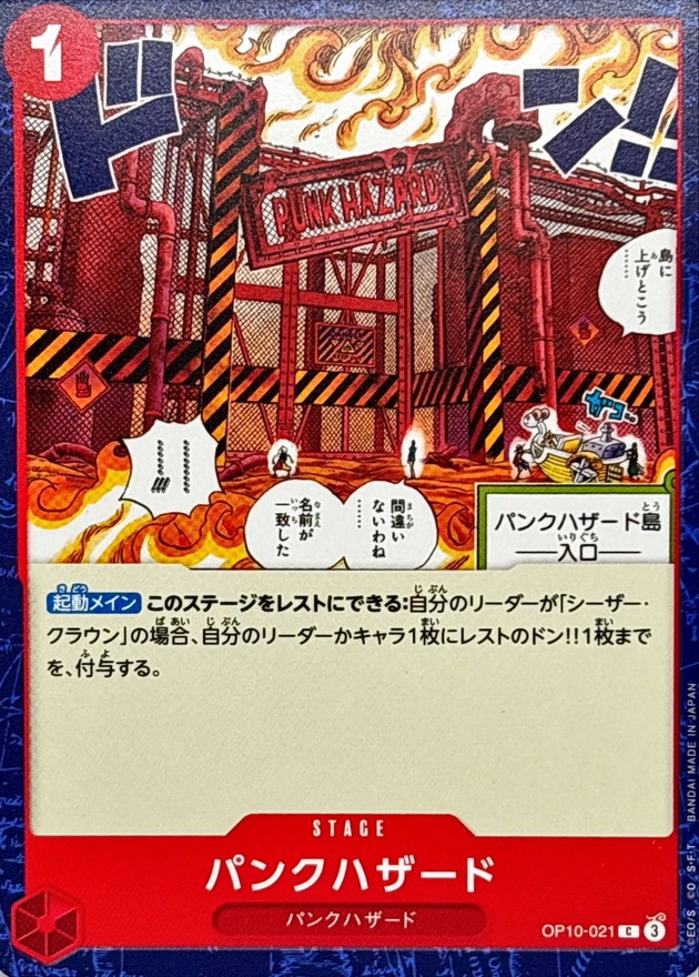 Onepiece Punk Hazard C OP10-021 op10 Royal Blood