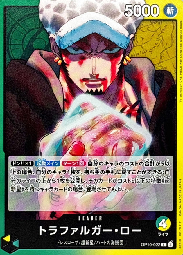 Onepiece Trafalger D. Law C L OP10-022 op10 Royal Blood