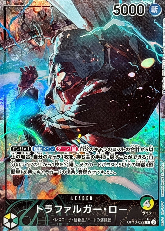 Onepiece Trafalger D. Law C L OP10-022 op10 Royal Blood [ALT ART PARALLEL]