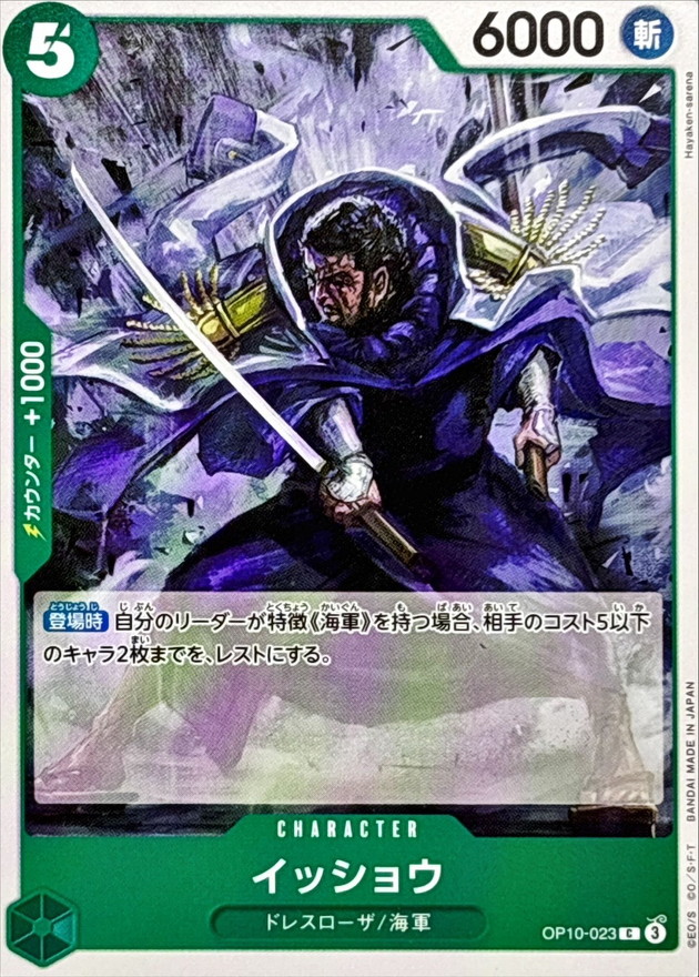 Onepiece Issho parallel C OP10-023 op10 Royal Blood