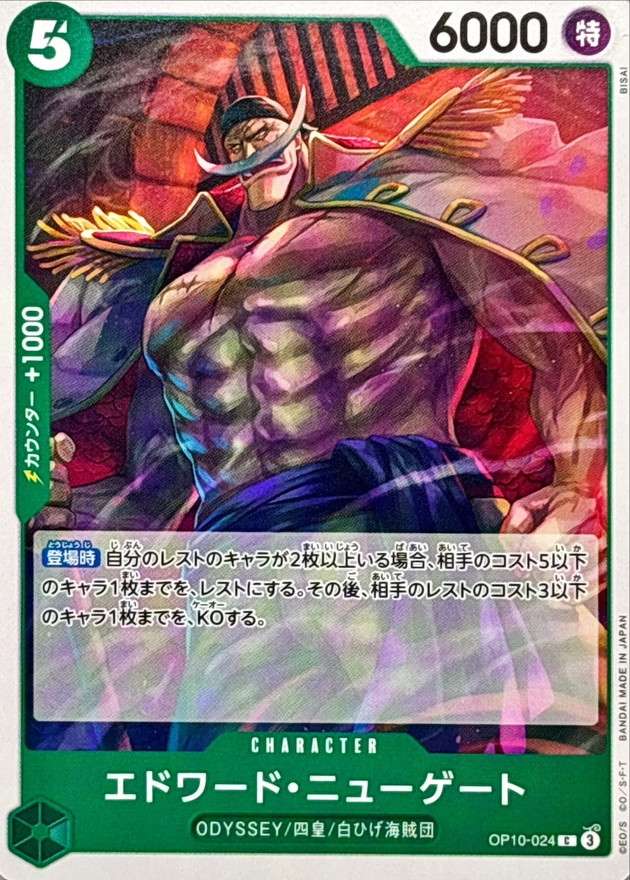 Onepiece Edward.Newgate C OP10-024 op10 Royal Blood