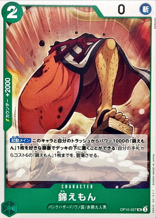 Onepiece Kin’emon parallel UC OP10-027 op10 Royal Blood