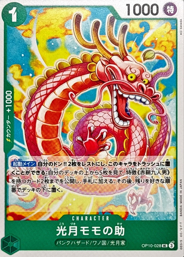 Onepiece Kouzuki Momonosuke UC OP10-028 op10 Royal Blood