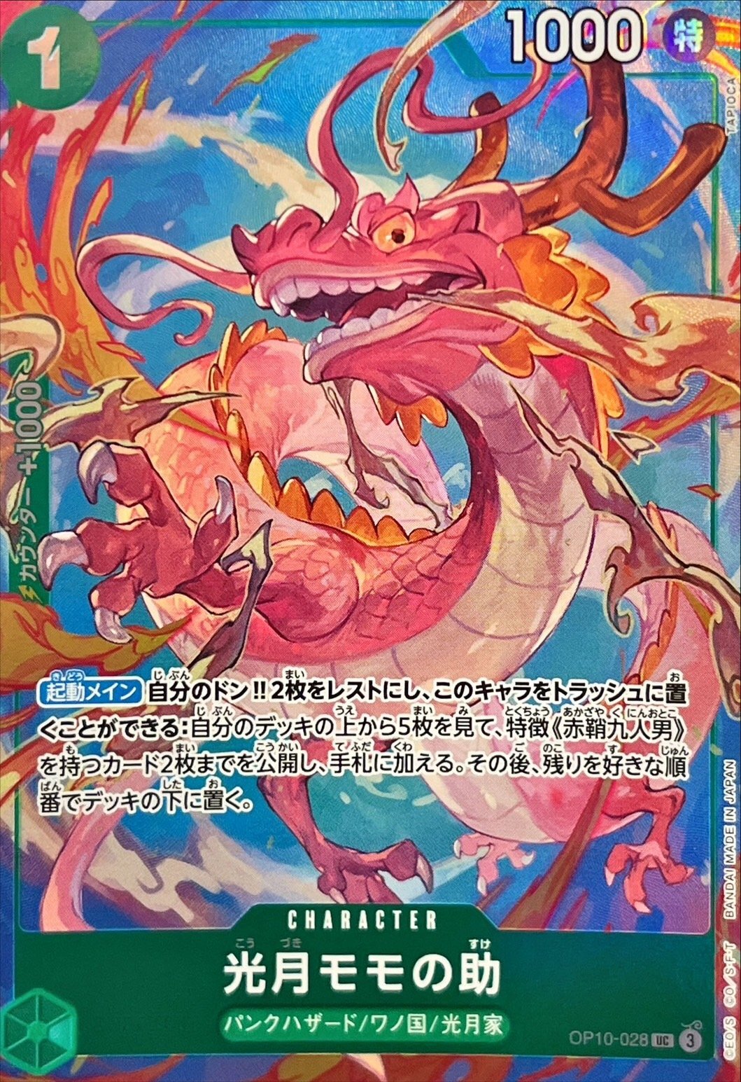 Onepiece Kouzuki Momonosuke UC OP10-028 op10 Royal Blood [ALT ART]