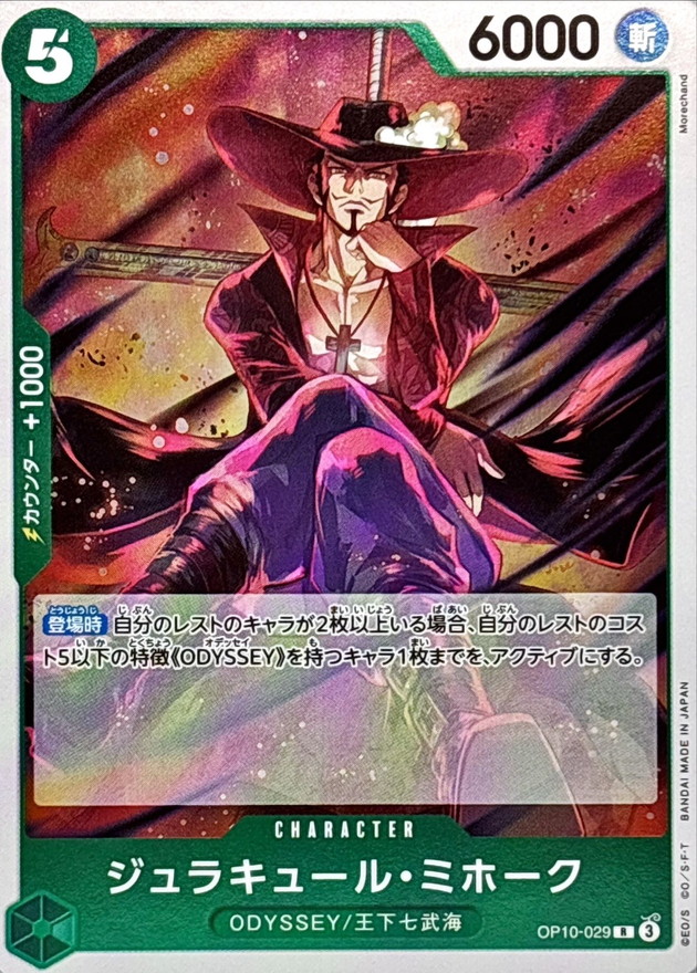 Onepiece Dracule Mihawk R OP10-029 op10 Royal Blood