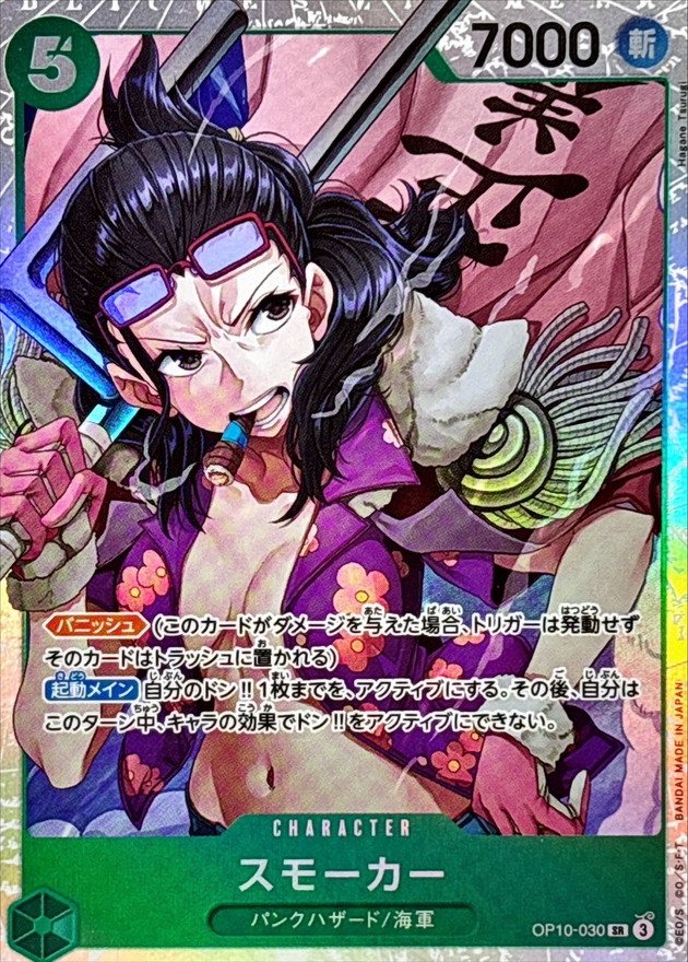 Onepiece Smoker SR OP10-030 op10 Royal Blood