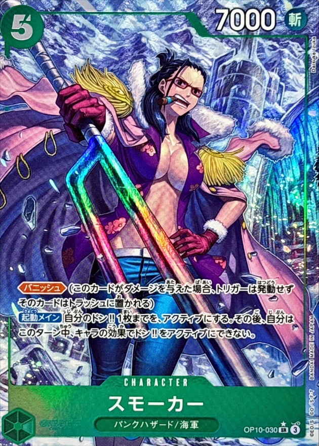 Onepiece Smoker SR OP10-030 op10 Royal Blood [ALT ART PARALLEL]