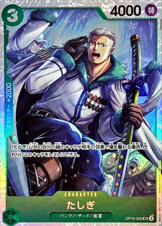 Onepiece Tashigi SR OP10-032 op10 Royal Blood