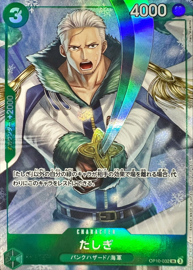 Tashigi SR OP10-032 OP10