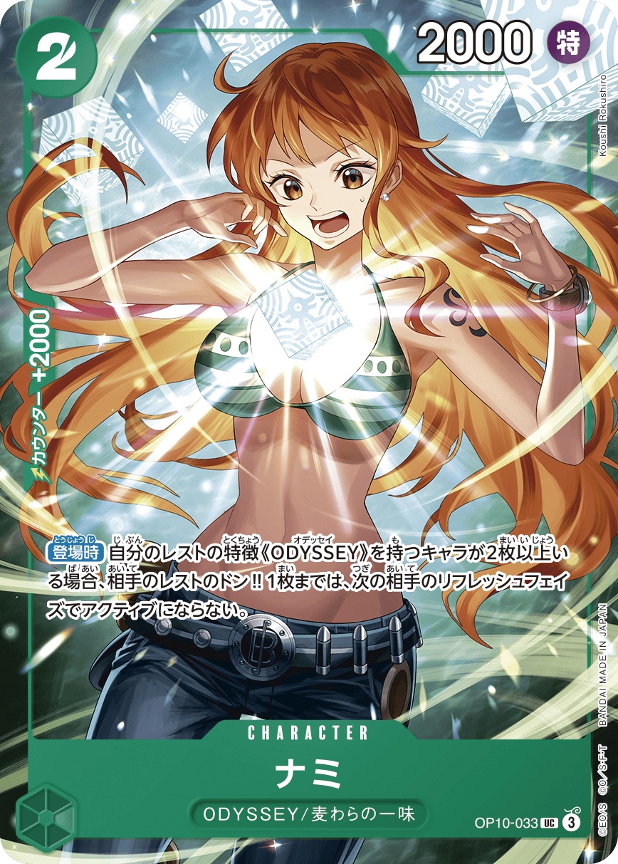 Onepiece Nami UC OP10-033 op10 Royal Blood [ALT ART]