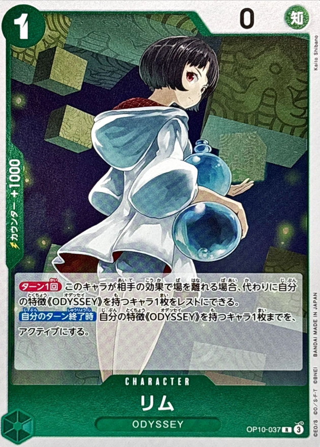 Onepiece Rim R OP10-037 op10 Royal Blood