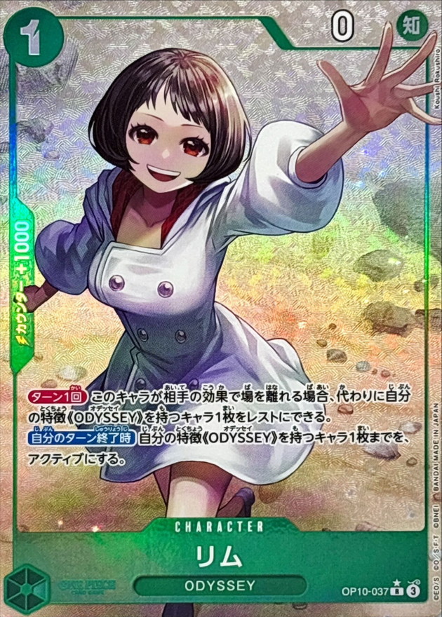 Onepiece Rim R OP10-037 op10 Royal Blood [PARALLEL]