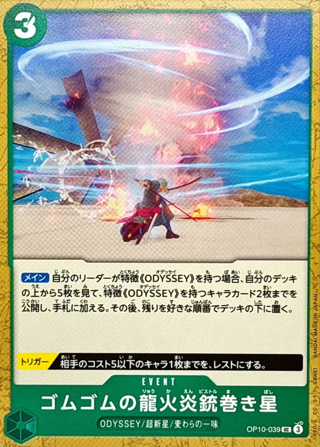 Onepiece Gum-Gum Dragon Fire Pistol Twister Star UC OP10-039 op10 Royal Blood