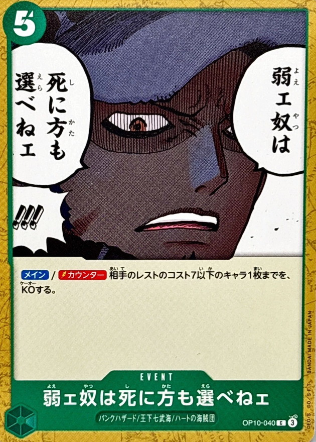 Onepiece The Weak Do Not Have the Right to Choose How They Die C OP10-040 op10 Royal Blood