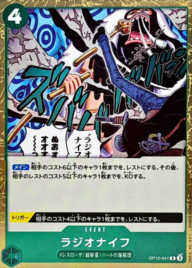 Onepiece Radio Knife R OP10-041 op10 Royal Blood