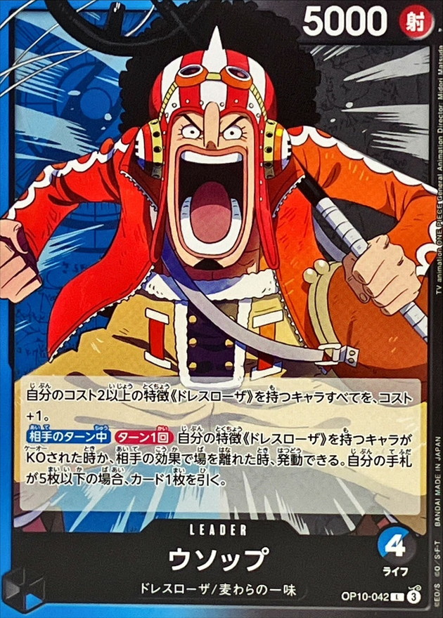 Onepiece Usopp L OP10-042 op10 Royal Blood