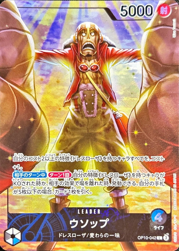 Onepiece Usopp L OP10-042 op10 Royal Blood [ALT ART]