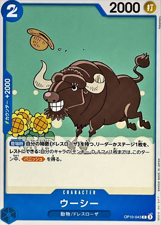 Onepiece Moocy C OP10-043 op10 Royal Blood