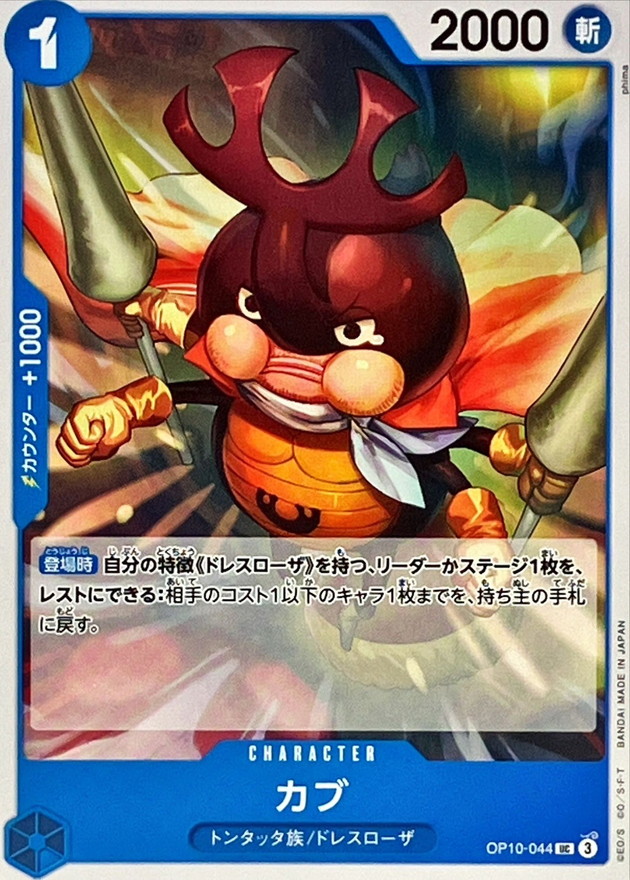 Onepiece Cub UC OP10-044 op10 Royal Blood