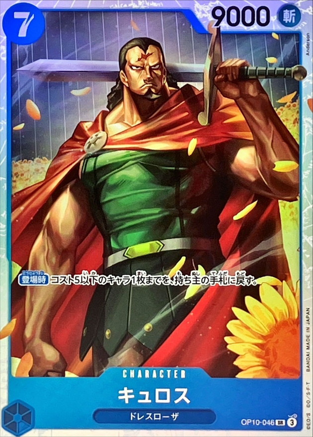 Onepiece Kyros SR OP10-046 op10 Royal Blood