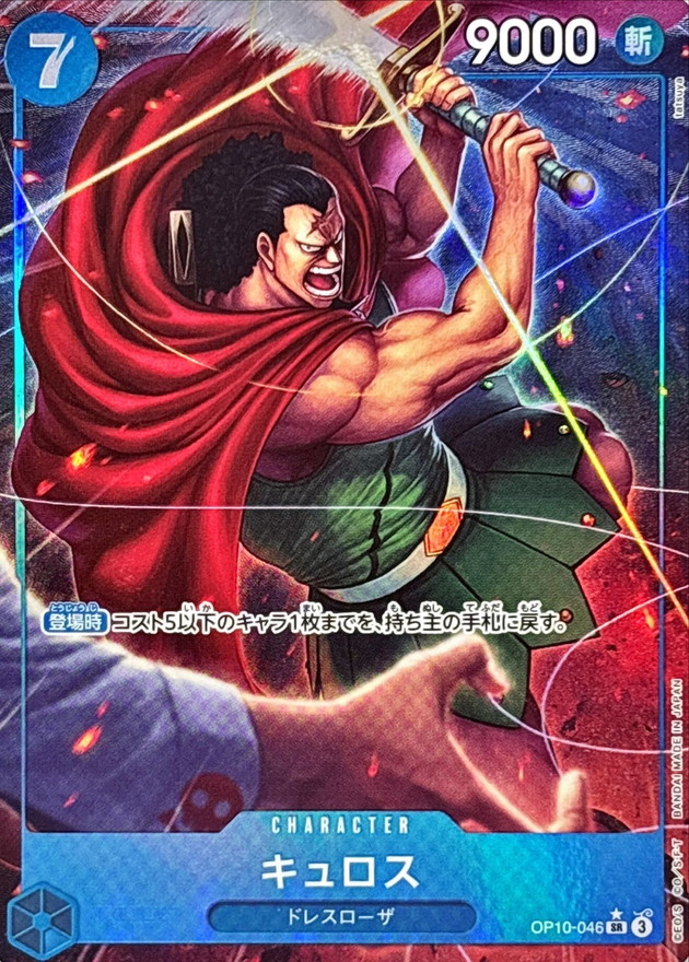 Onepiece Kyros SR OP10-046 op10 Royal Blood [ALT ART PARALLEL]