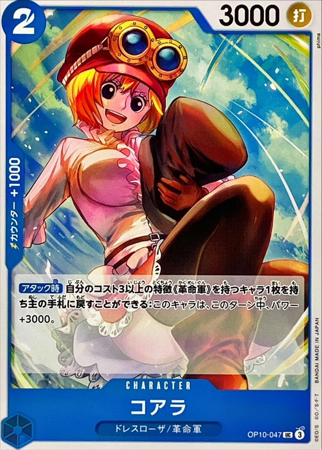 Onepiece Koala parallel UC OP10-047 op10 Royal Blood