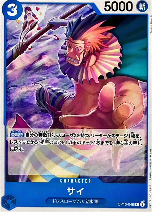 Onepiece Sai C OP10-048 op10 Royal Blood