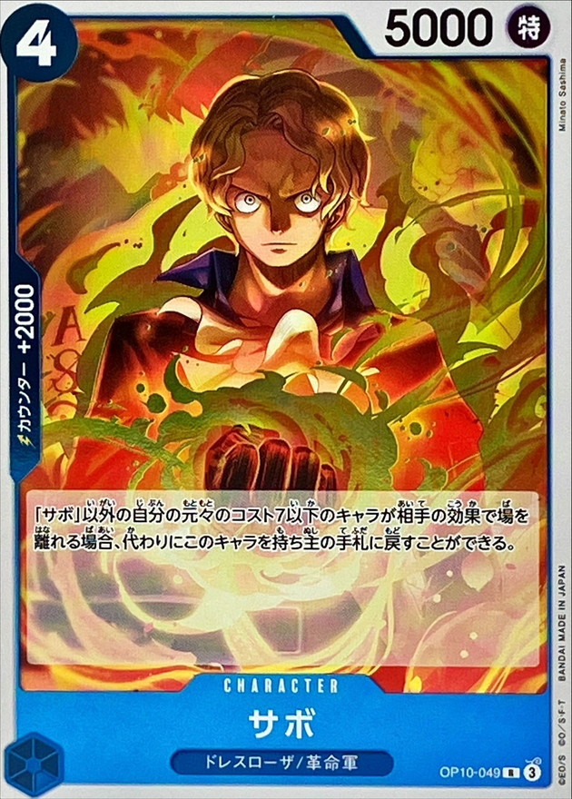 Onepiece Sabo R OP10-049 op10 Royal Blood