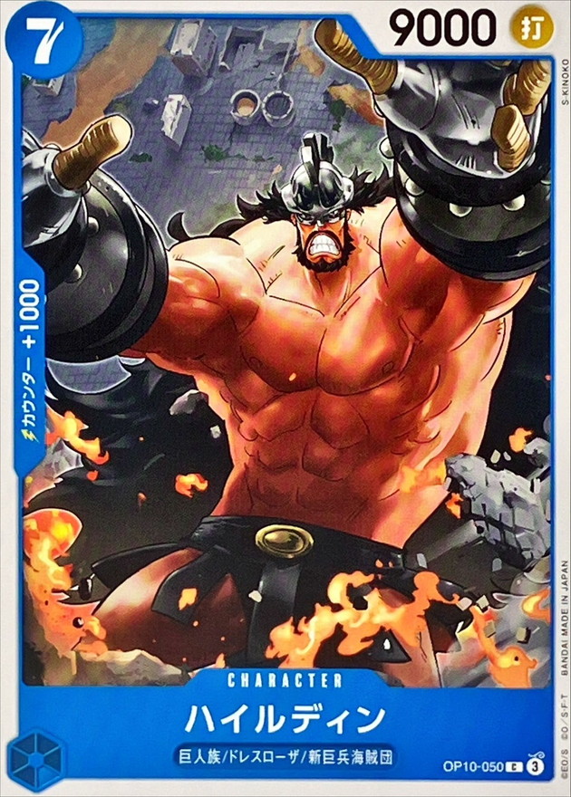 Onepiece Hajrudin C OP10-050 op10 Royal Blood