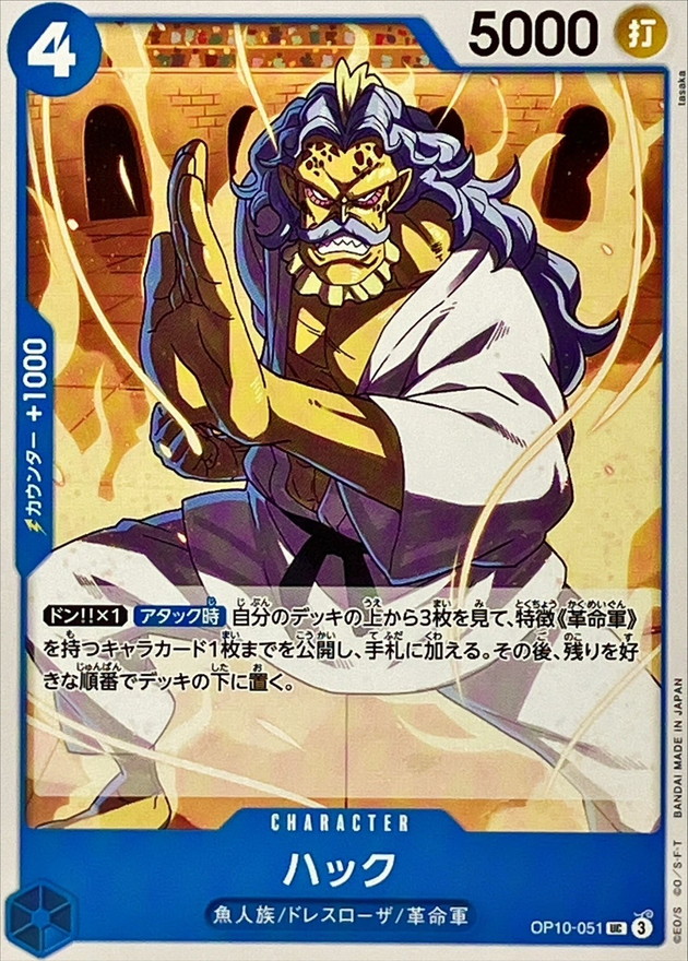 Onepiece Hack UC OP10-051 op10 Royal Blood