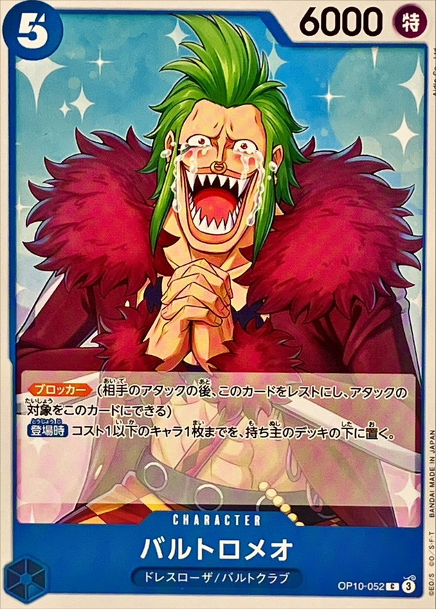 Onepiece Bartolomeo parallel C OP10-052 op10 Royal Blood
