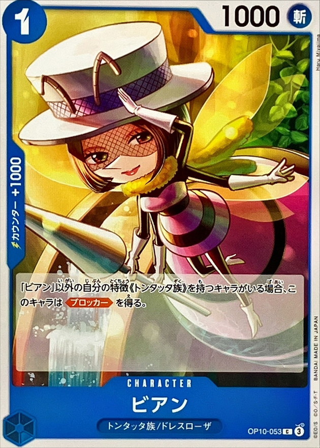 Onepiece Bian C OP10-053 op10 Royal Blood