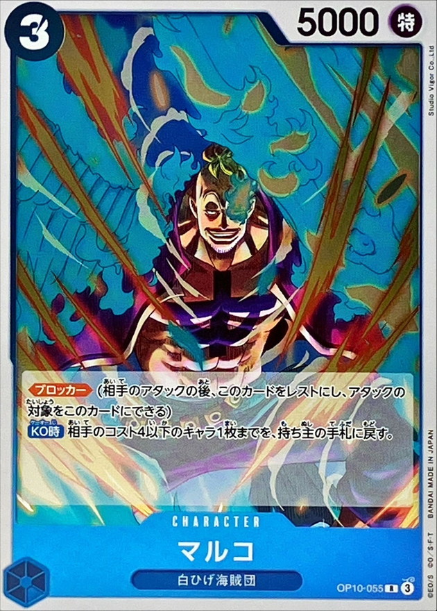Onepiece Marco R OP10-055 op10 Royal Blood