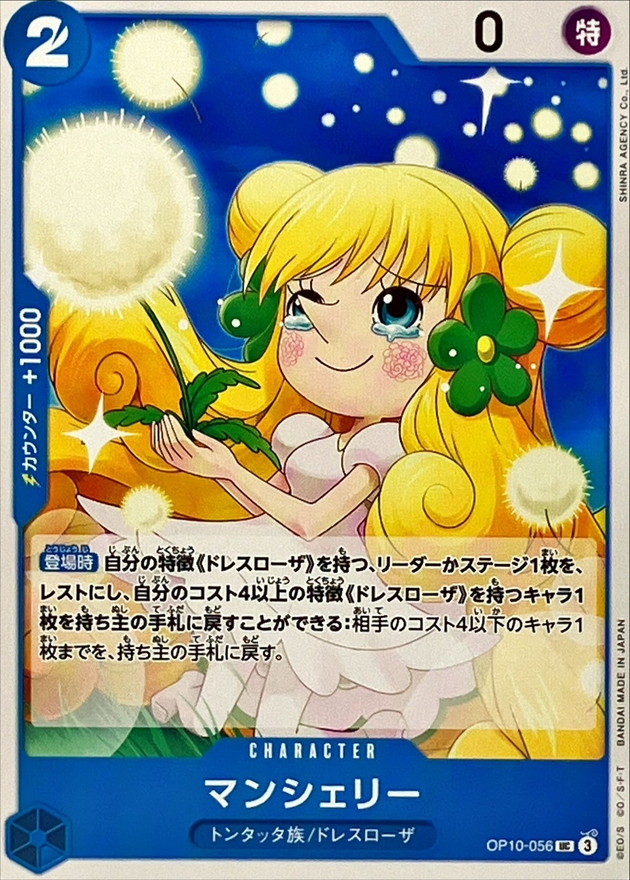 Onepiece Mansherry parallel UC OP10-056 op10 Royal Blood