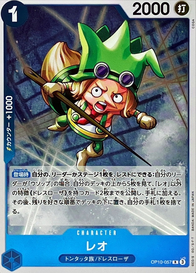 Onepiece Leo R OP10-057 op10 Royal Blood