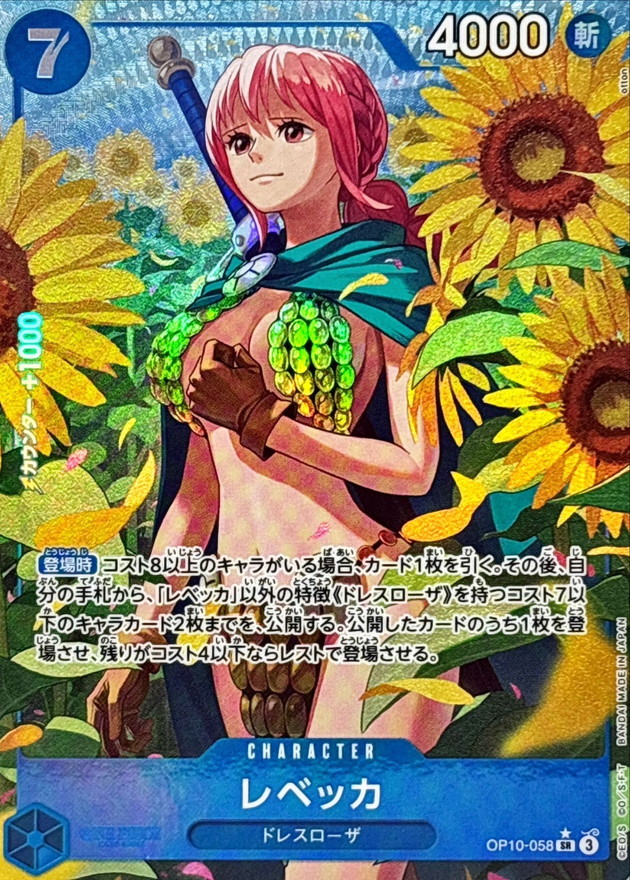 Onepiece Rebecca SR OP10-058 op10 Royal Blood [ALT ART PARALLEL]