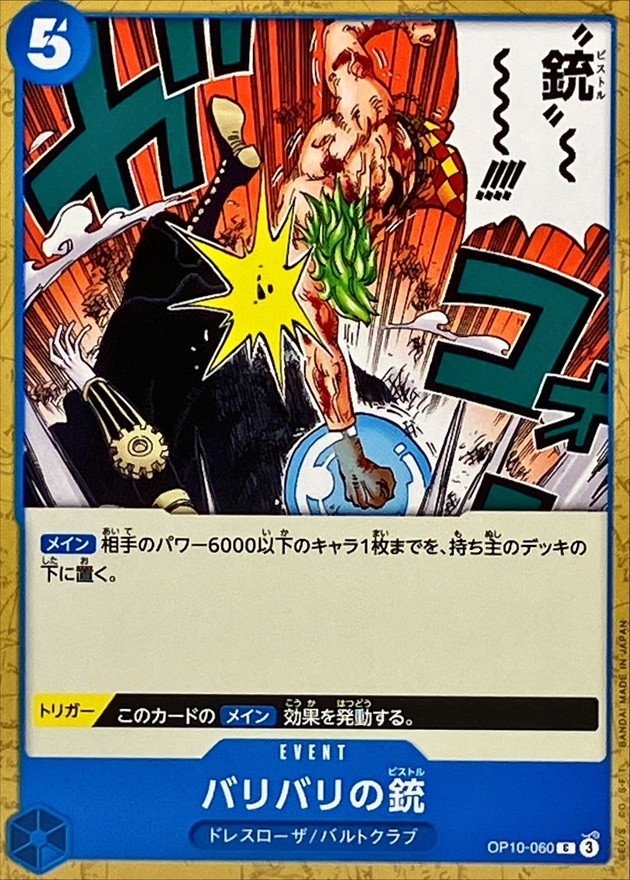 Onepiece Barrier-Barrier Pistol C OP10-060 op10 Royal Blood