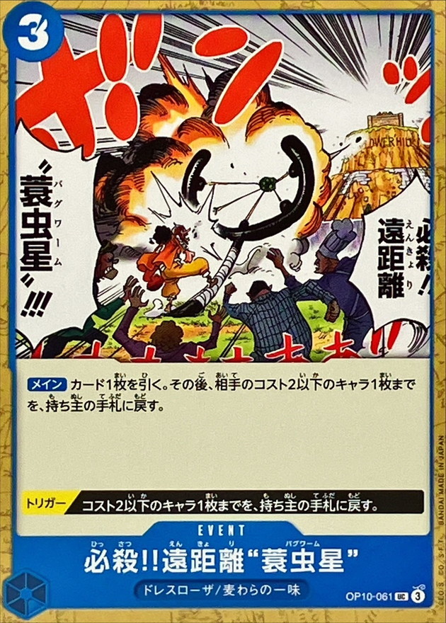 Onepiece Special Long-Range Attack!! Bagworm UC OP10-061 op10 Royal Blood