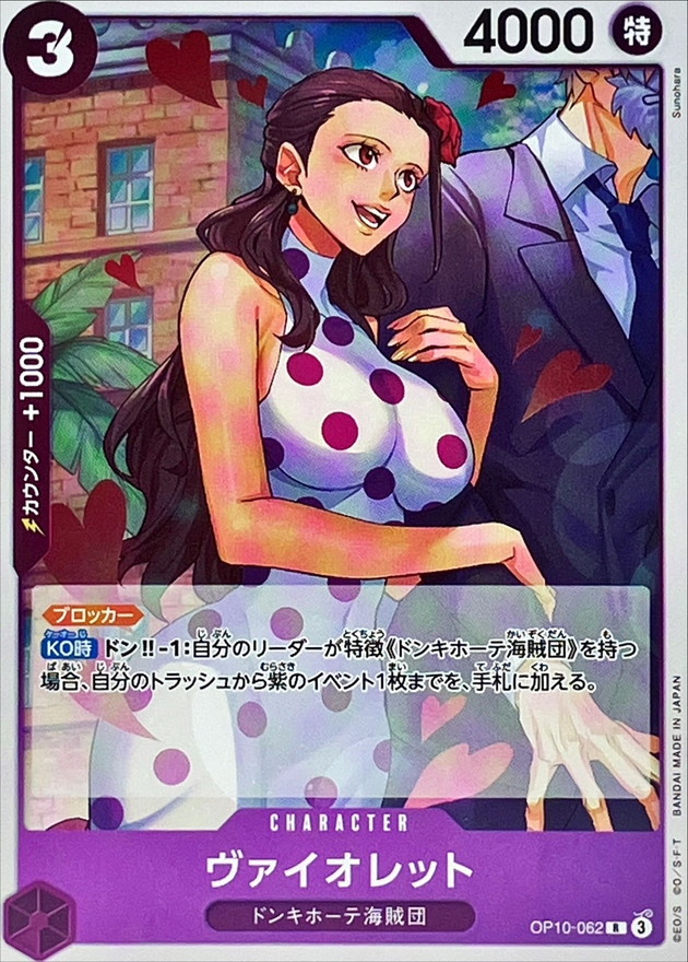 Onepiece Violet R OP10-062 op10 Royal Blood