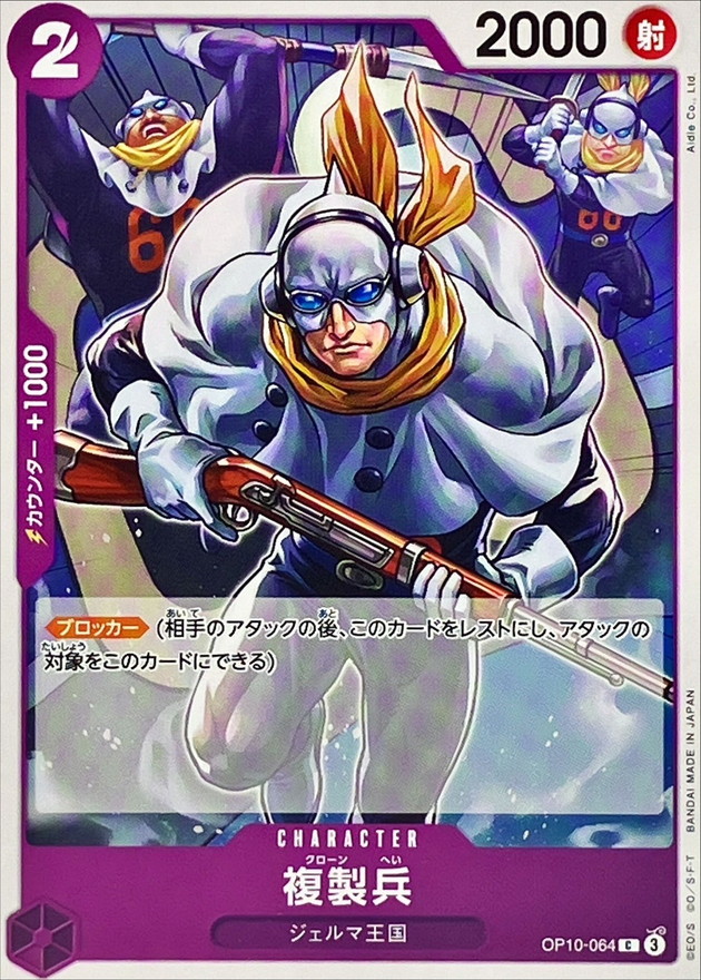 Onepiece Clone Soldier C OP10-064 op10 Royal Blood